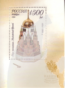 RUS 0460 (BL 09) ** - 1995